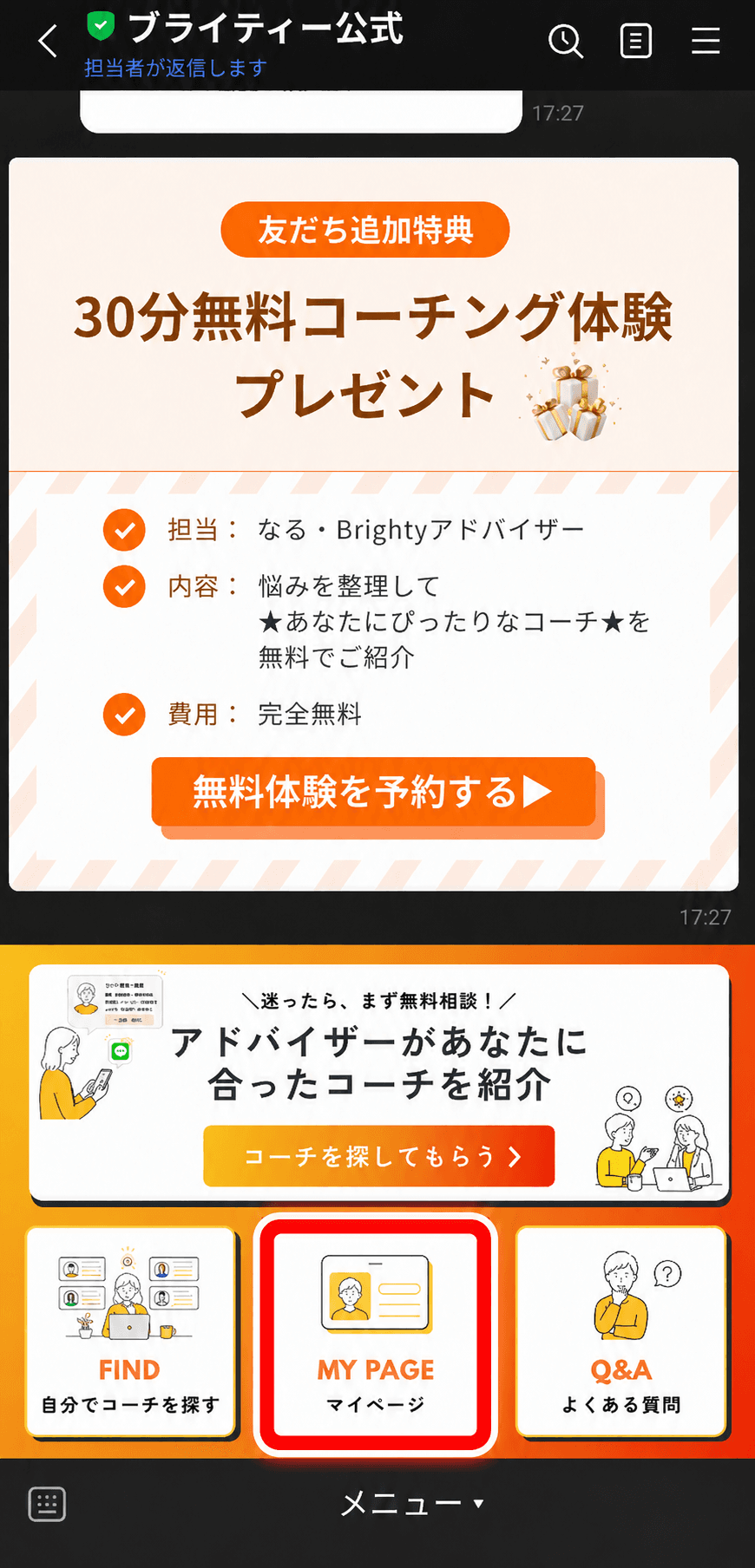 スマホメニュー