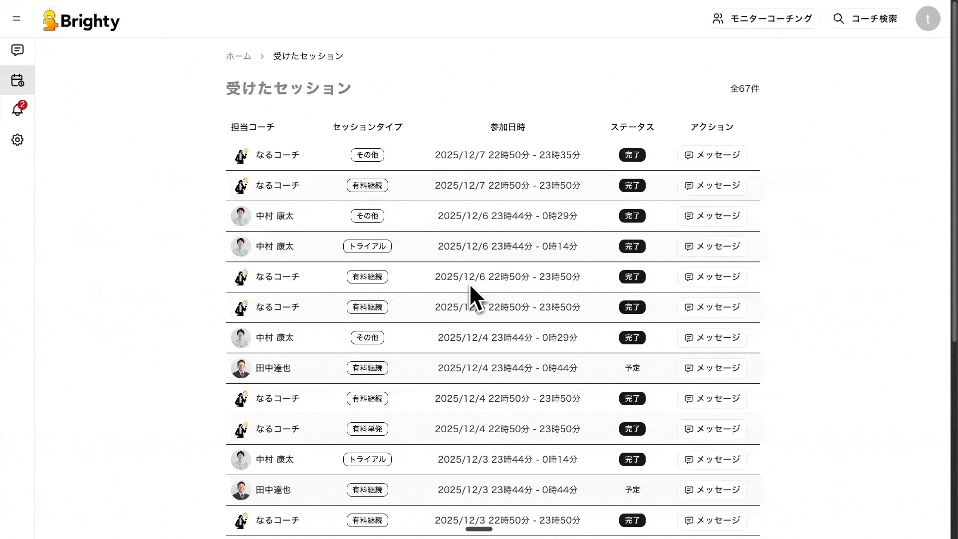 受けたセッション