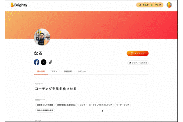 Brightyバッジ送付