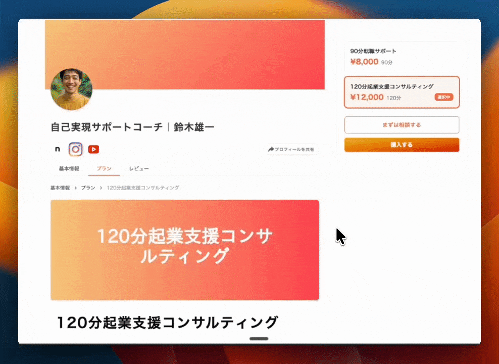 プラン購入
