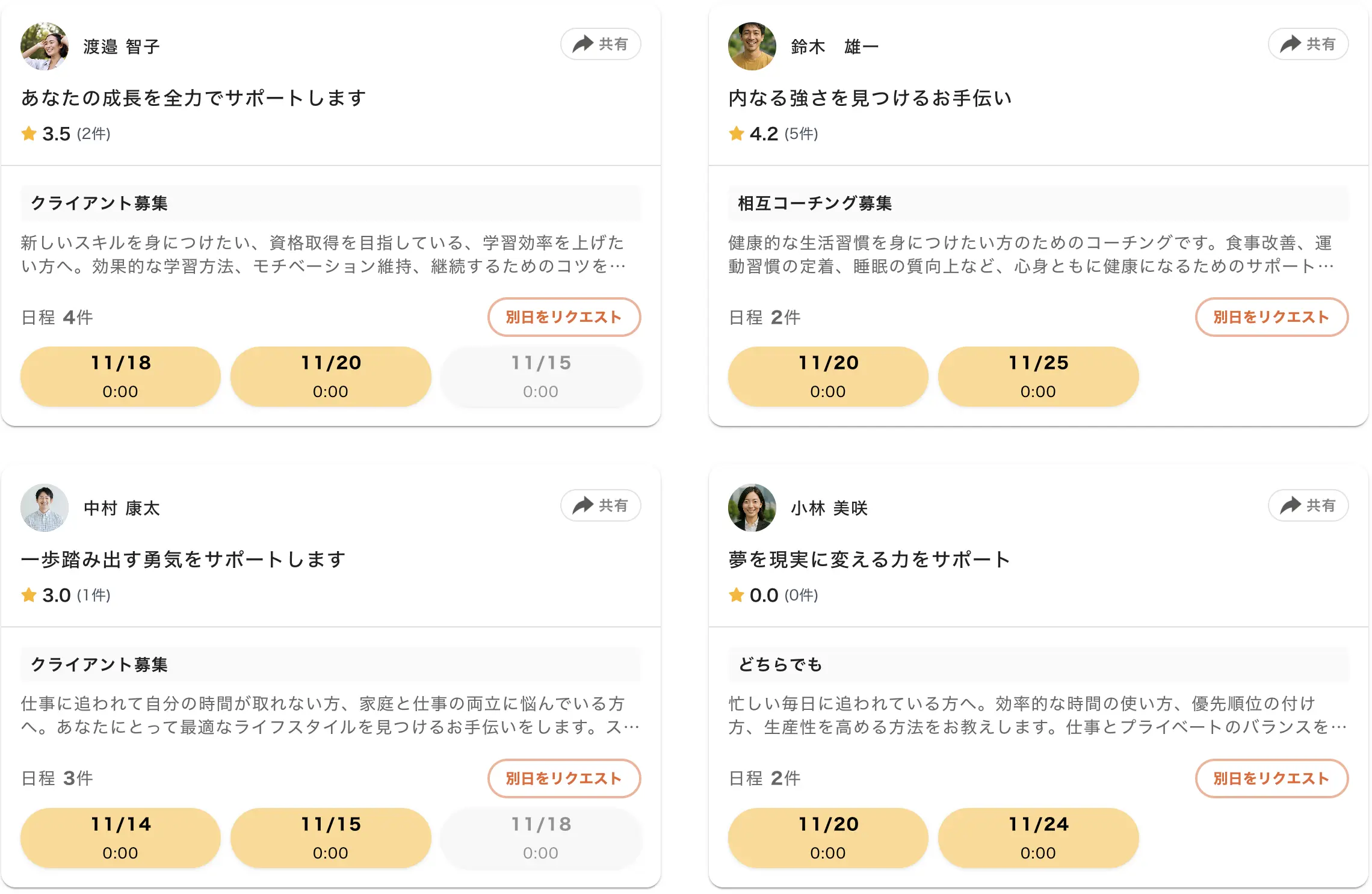 モニター募集一覧に「別日をリクエスト」ボタンを追加