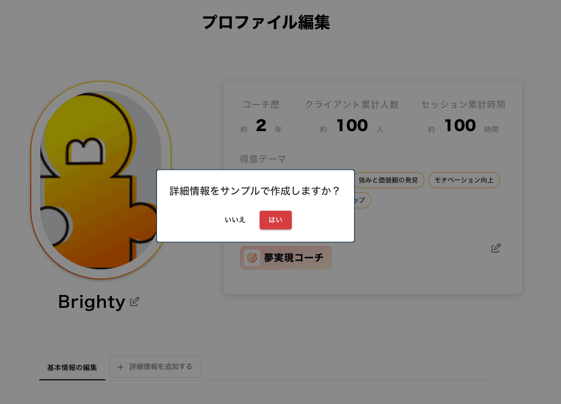 詳細情報を追加確認