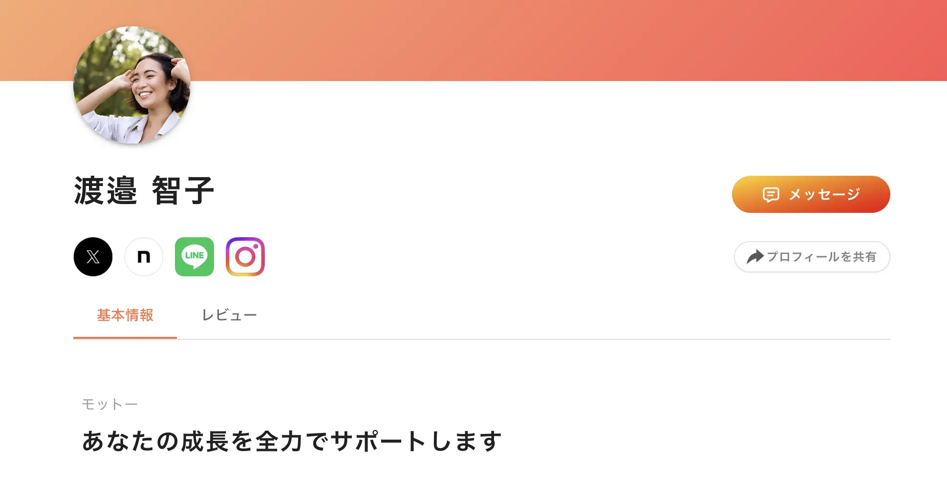LINEアカウント表示