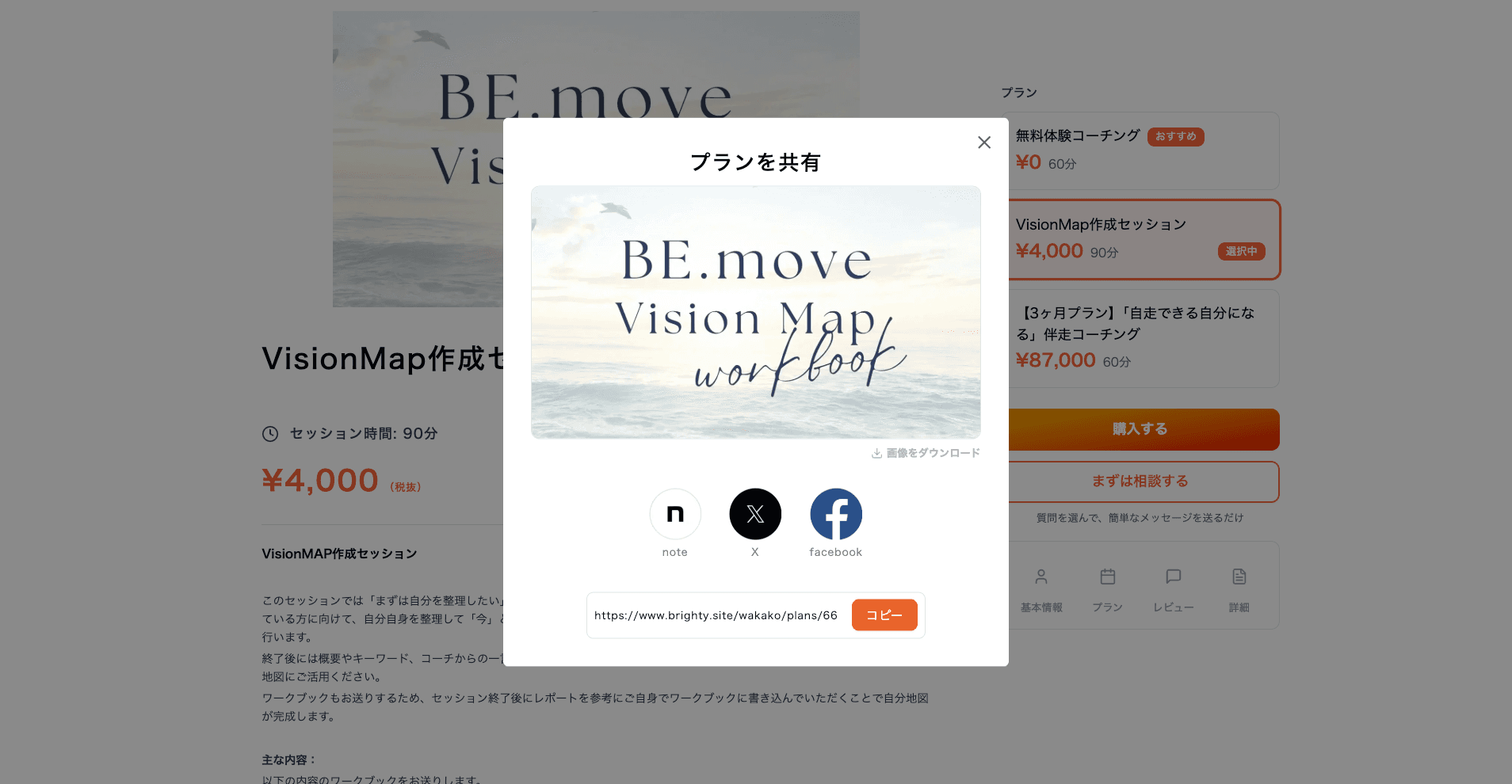 プランをシェア