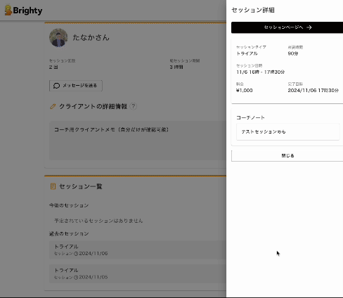 セッションログ自動登録