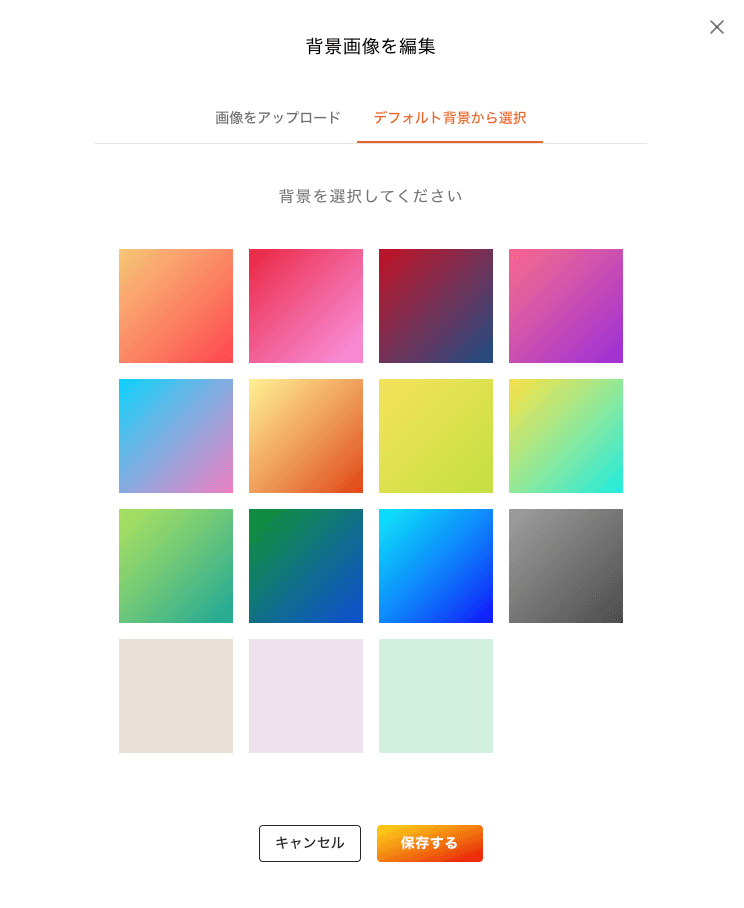 背景画像のカラー選択