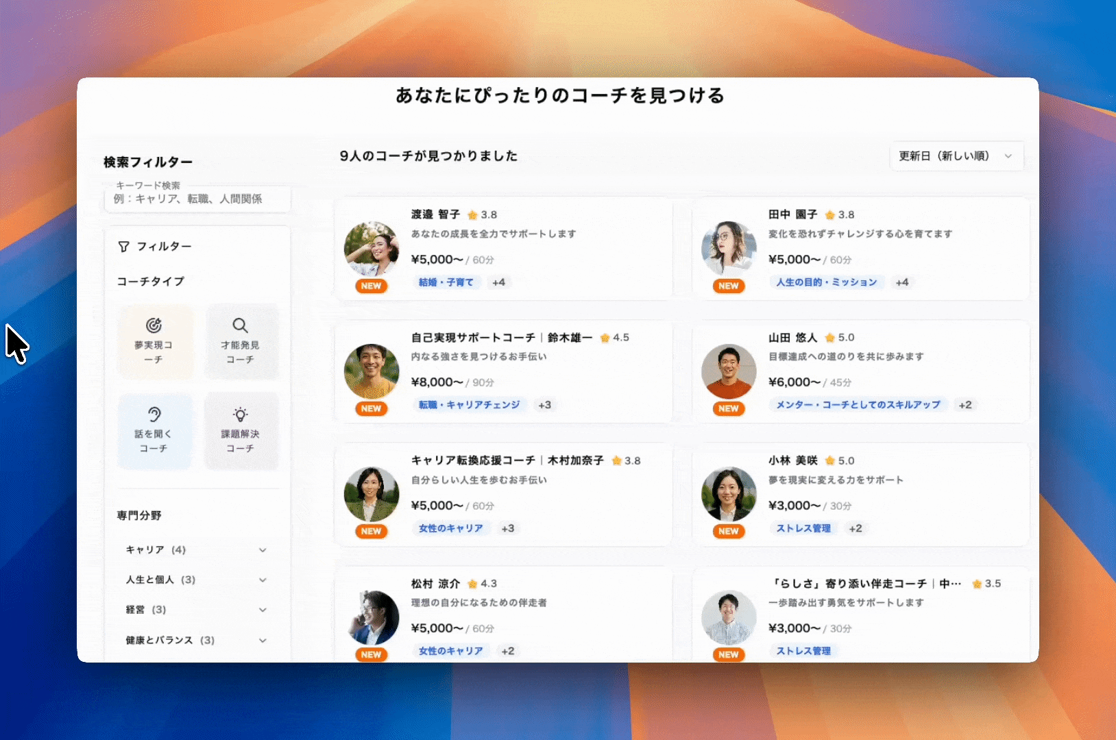 コーチ検索履歴