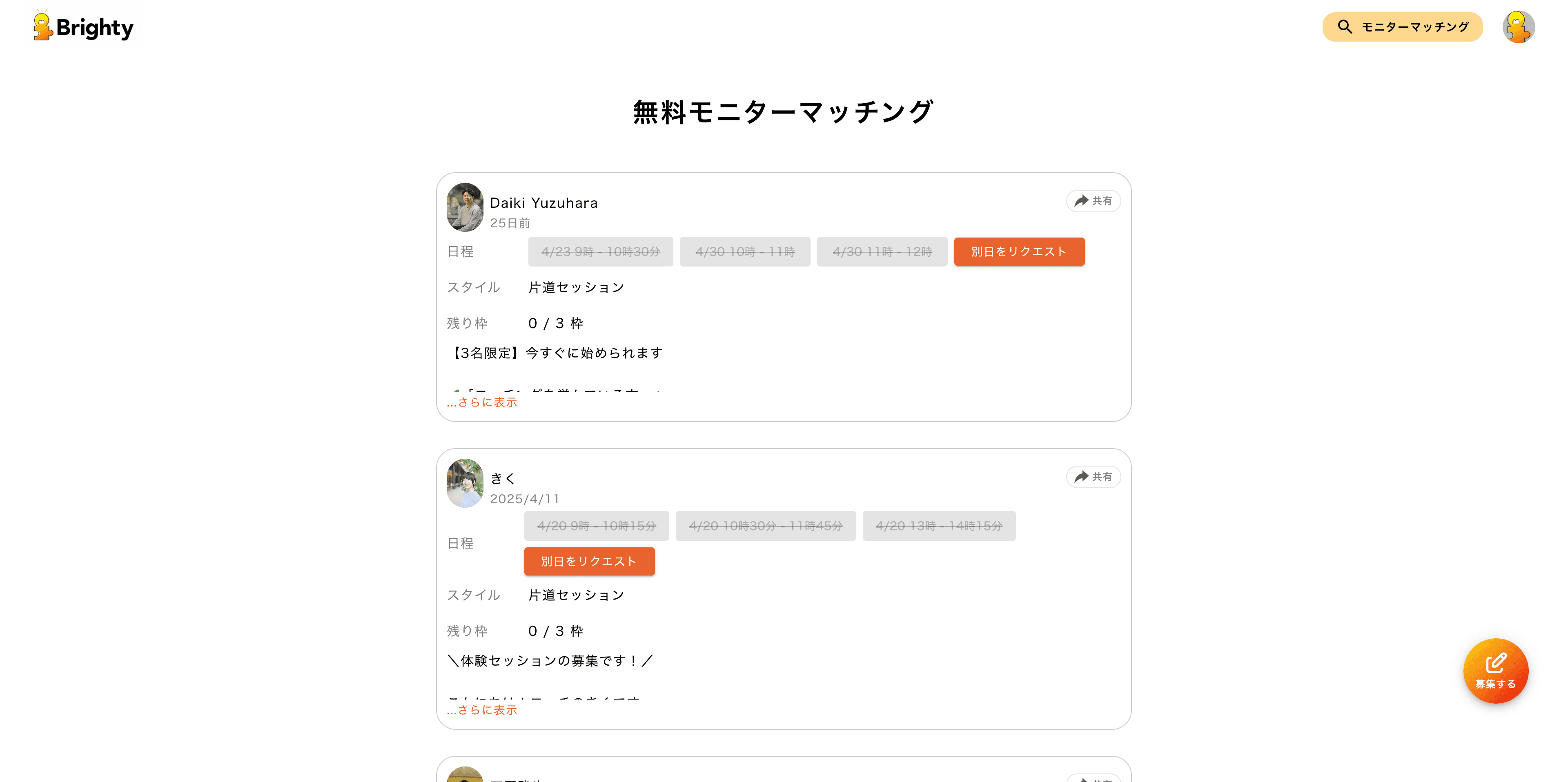 旧モニターセッション画面