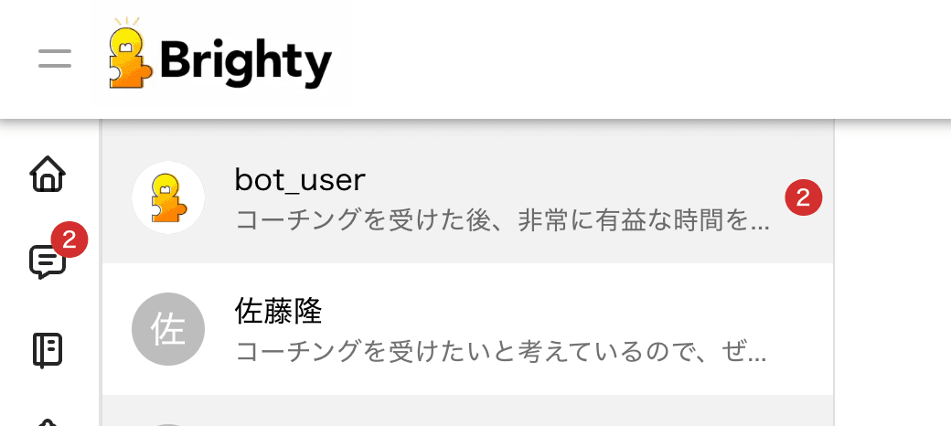 既読のメッセージ確認