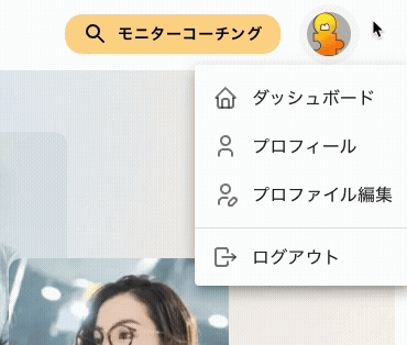 プロフィール編集