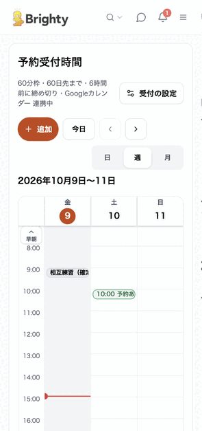 スマホで予約受付時間の週表示を左へスワイプして、次の日へ移る様子