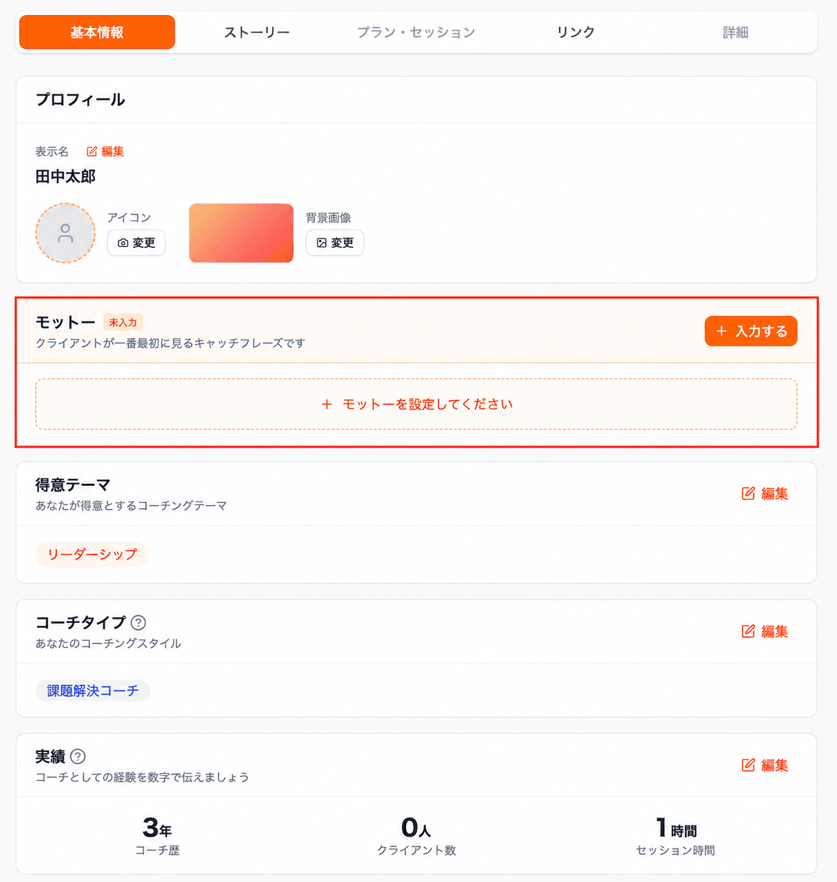 プロフィール編集