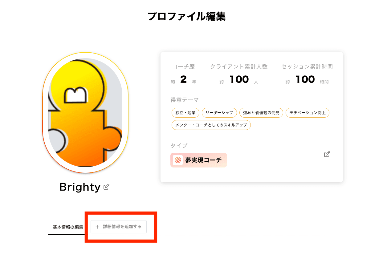 詳細情報を追加ボタン