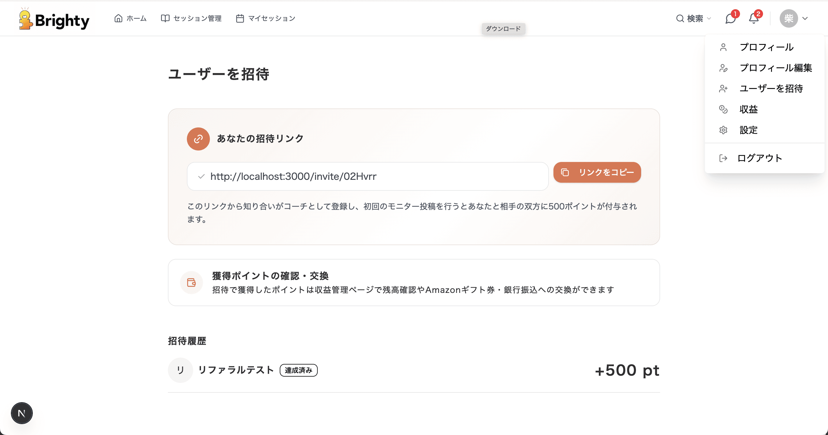 招待リンク画面