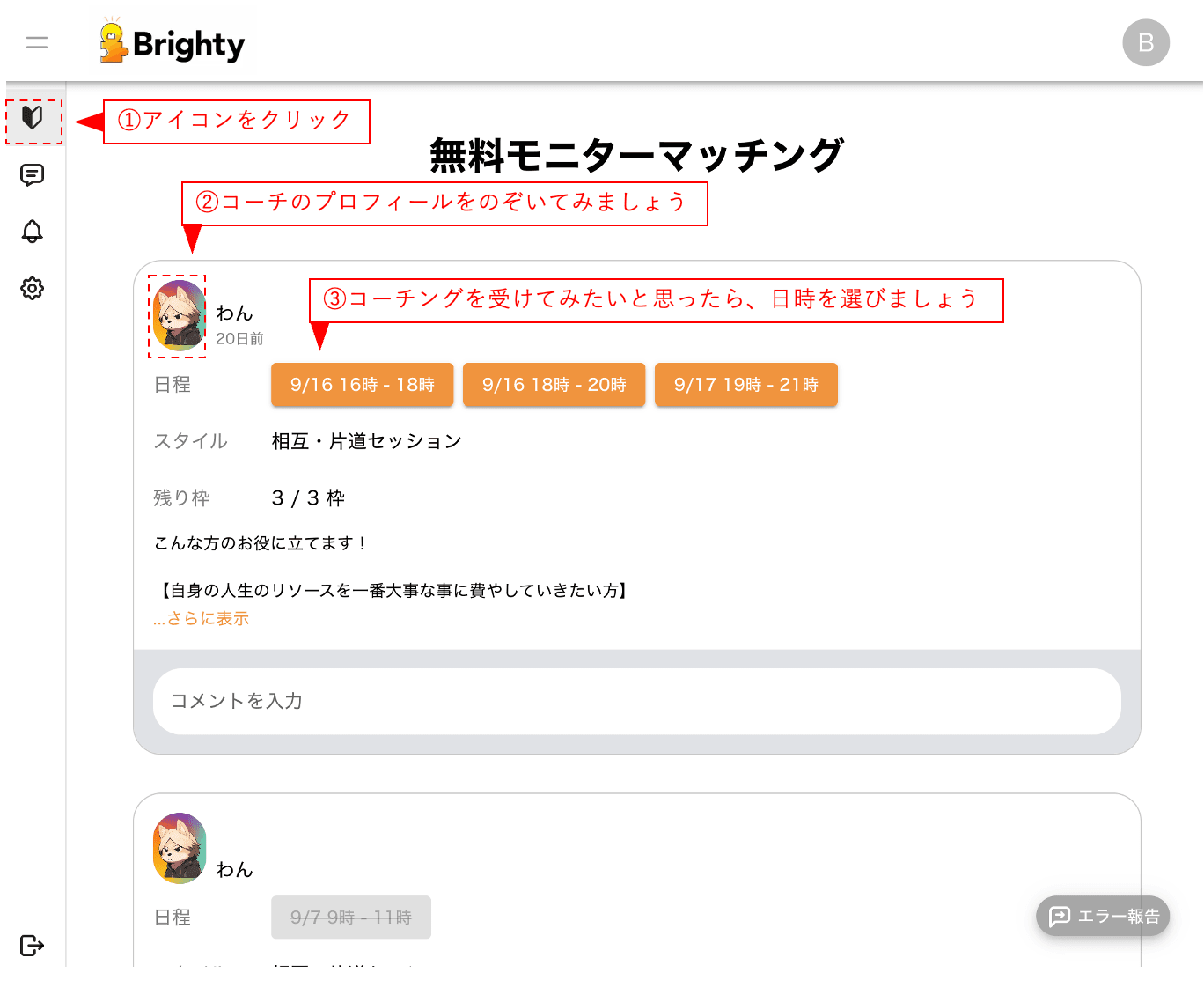 モニターマッチング機能(クライアント側)