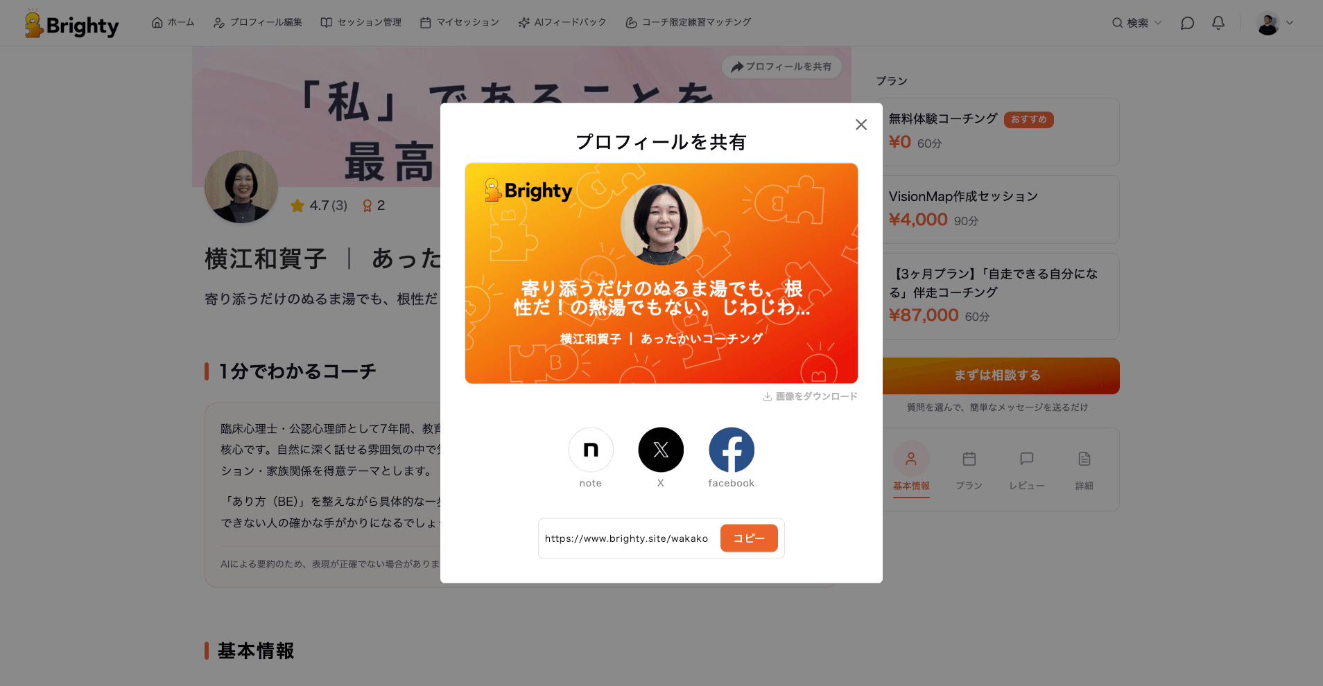 プロフィール-シェア
