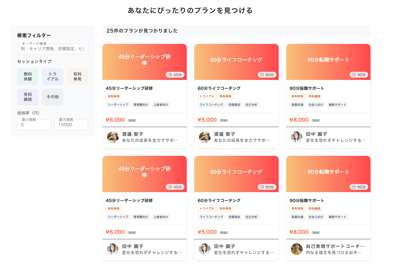 プラン検索全体