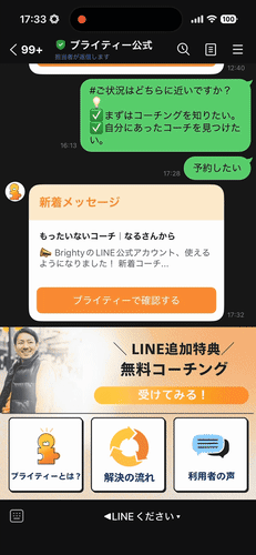 LINEのLiff上でBrightyにログインする