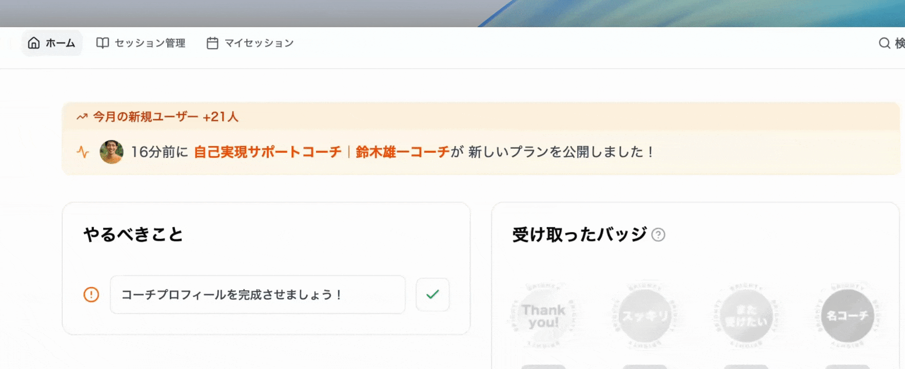 通知バナー