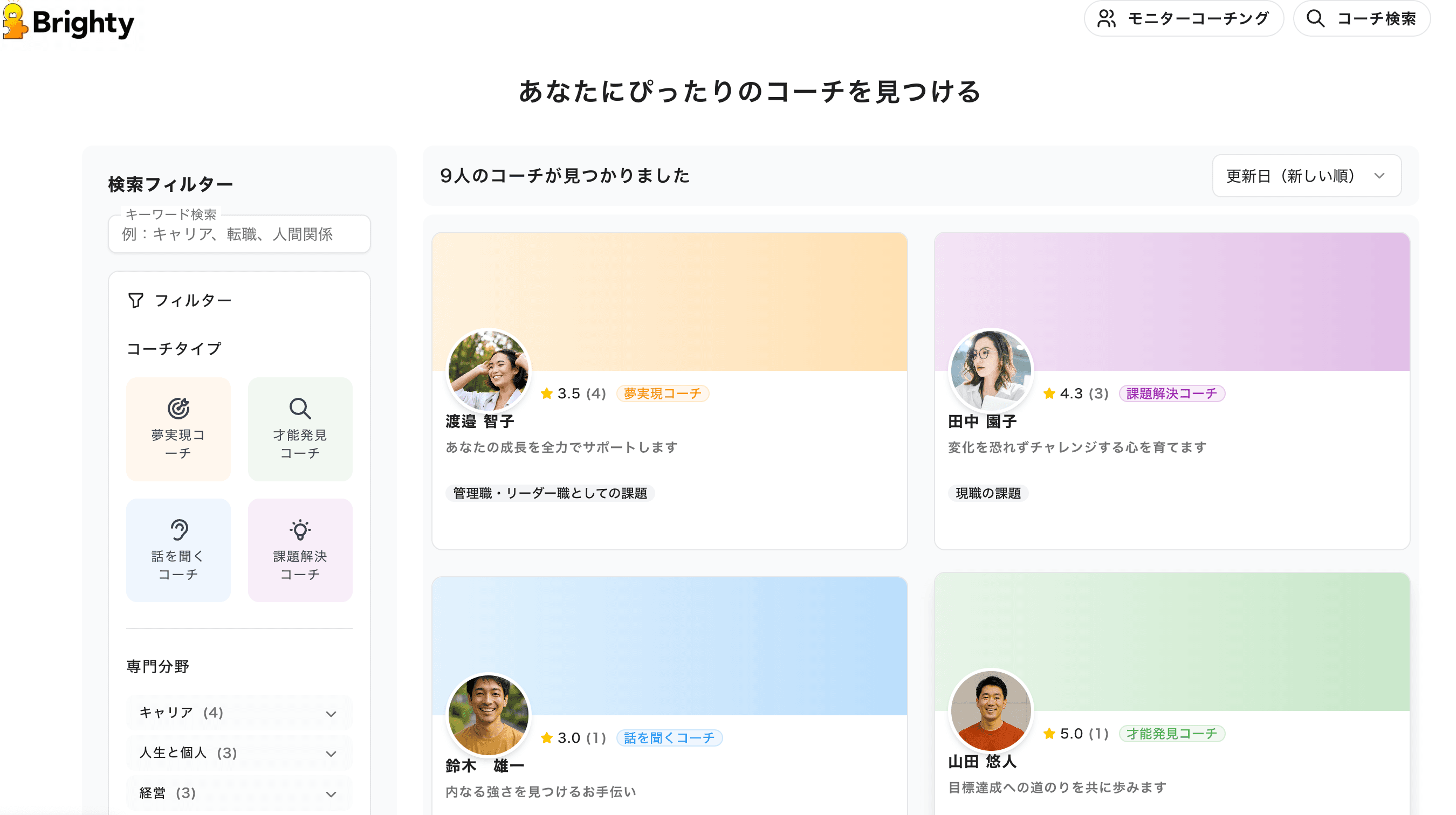 コーチ検索一覧