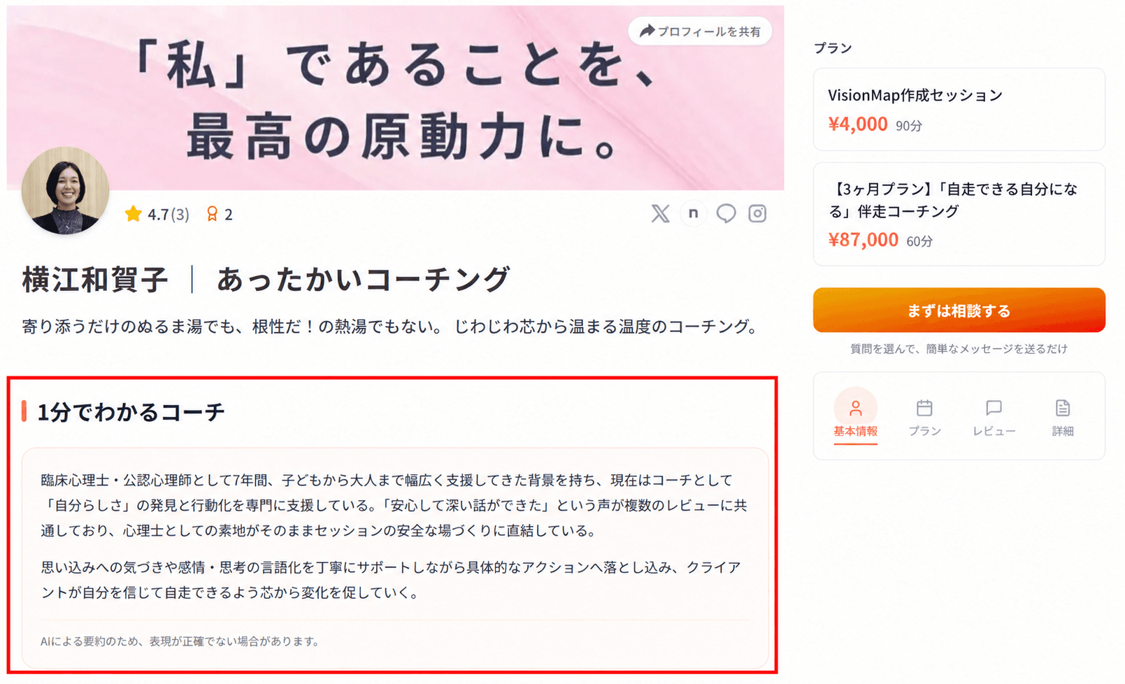 1分で分かるコーチ