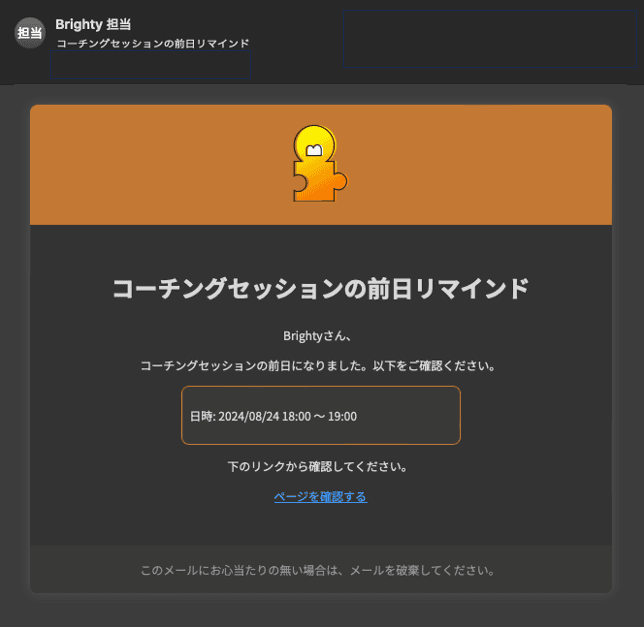 機能リリース_セッション1日前のリマインド通知