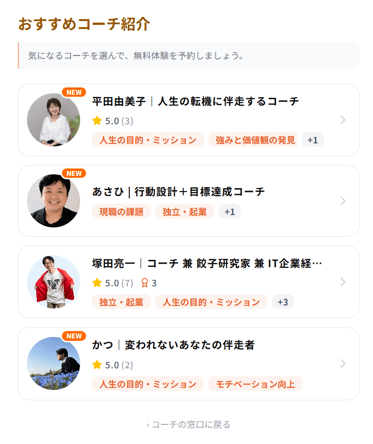 おすすめコーチ