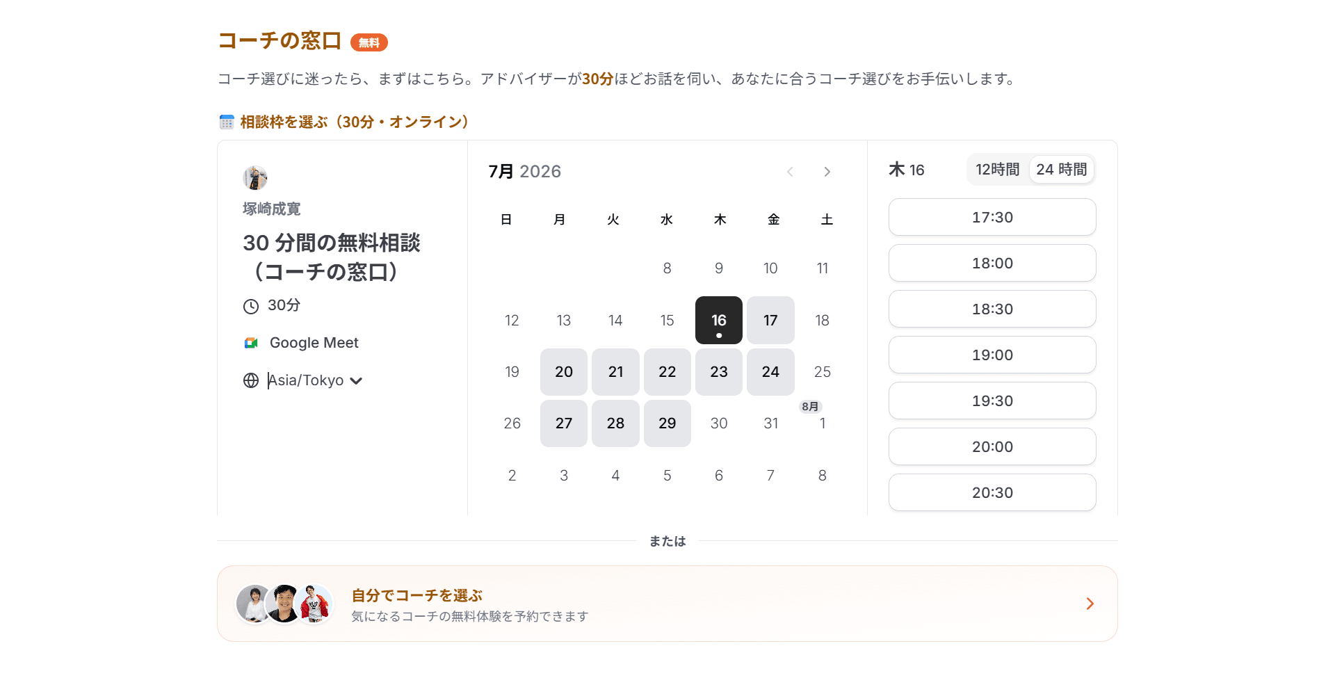 コーチの窓口