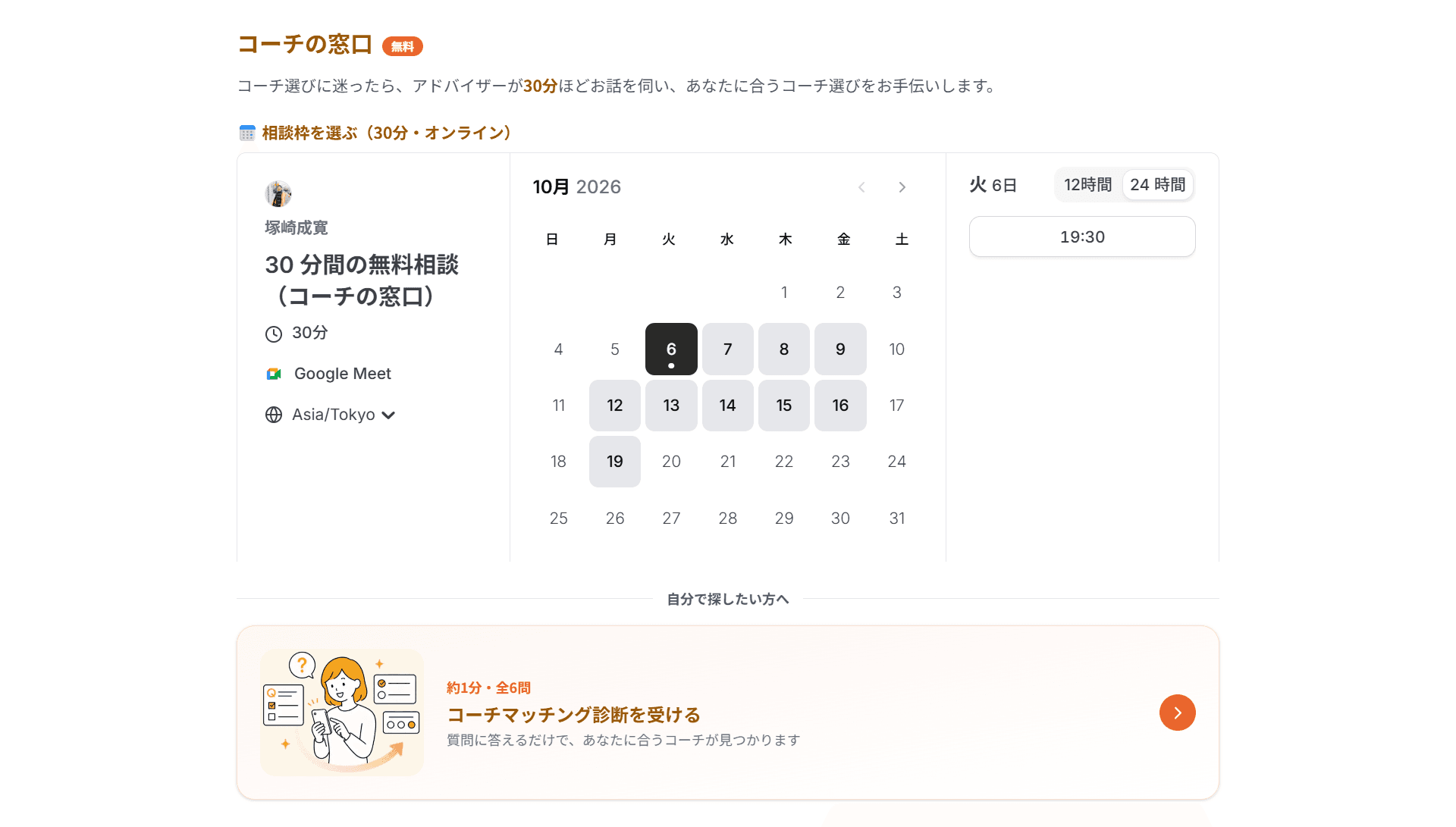 コーチの窓口