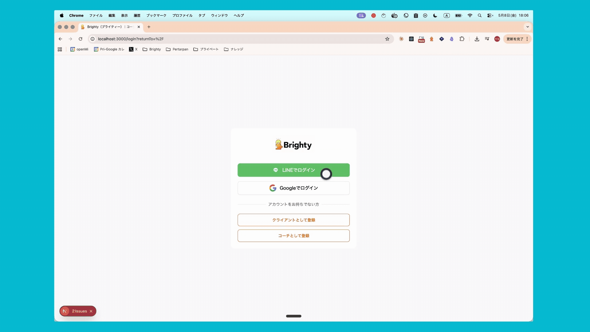 LINEでユーザー登録