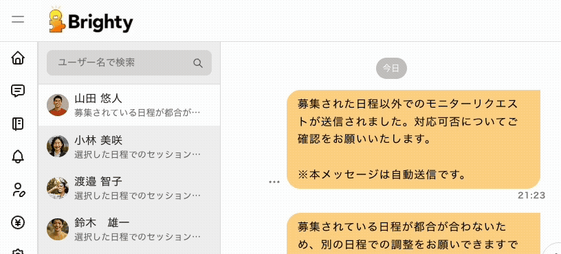 メッセージユーザー名検索