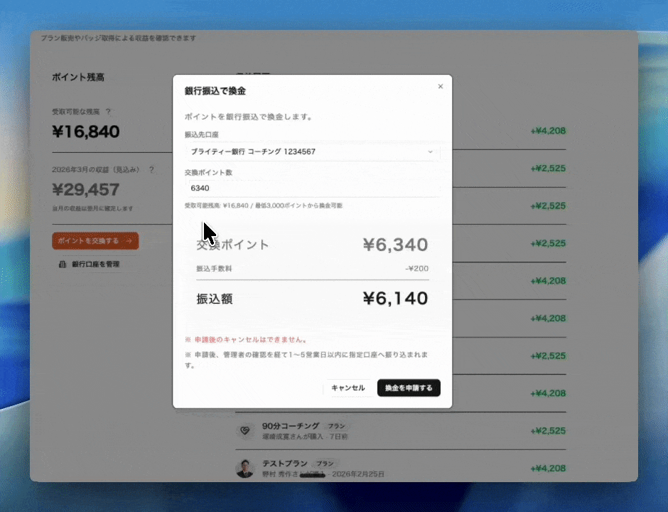 銀行振込