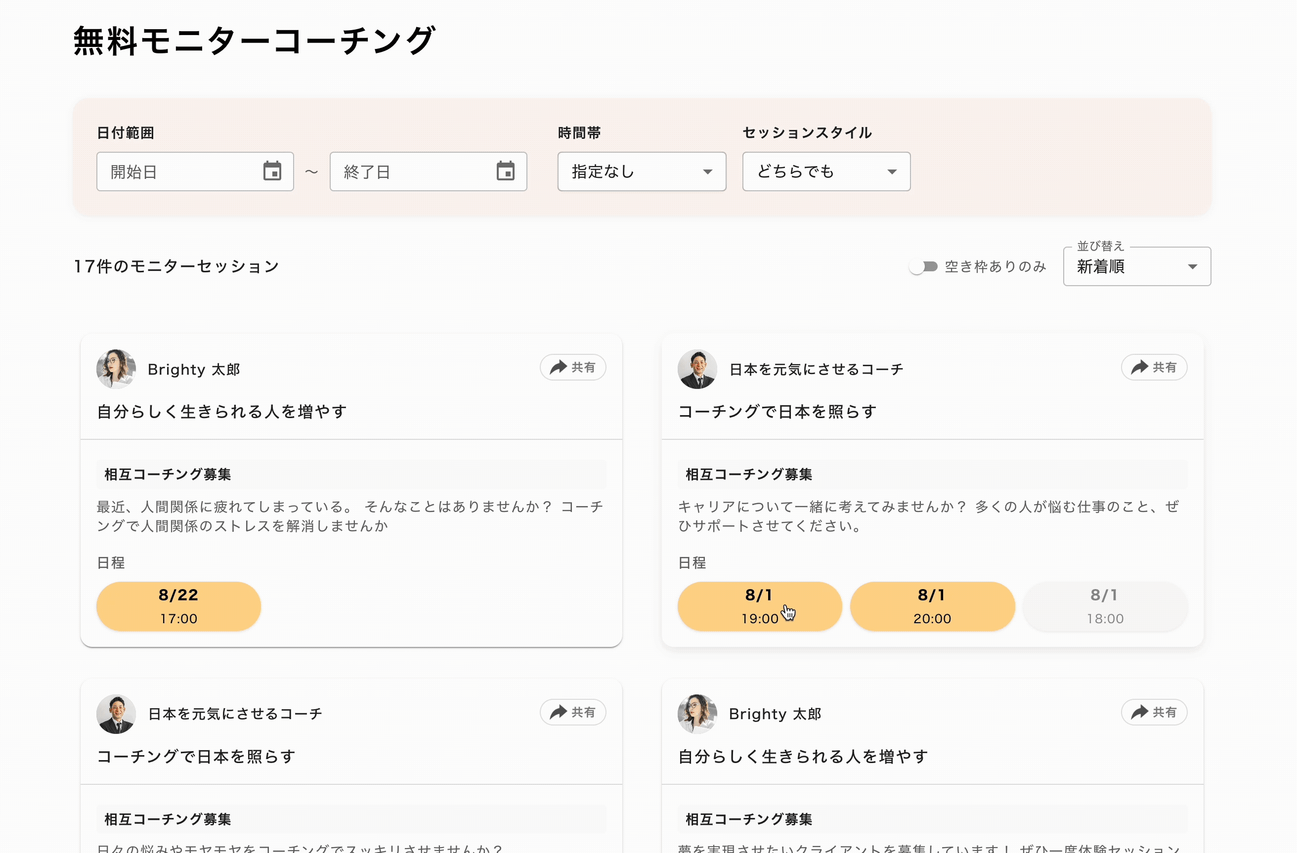モニターセッションの申し込み