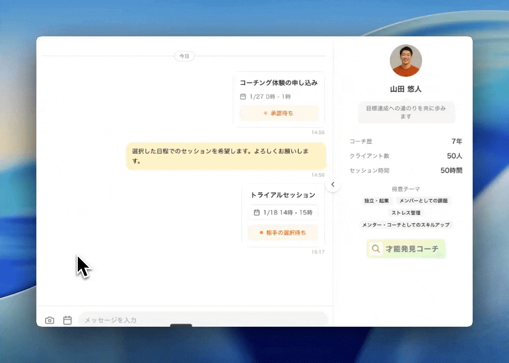 日程調整