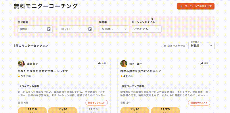 別日リクエストボタンの操作フロー