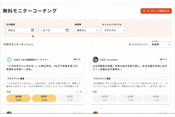 モニターコーチング