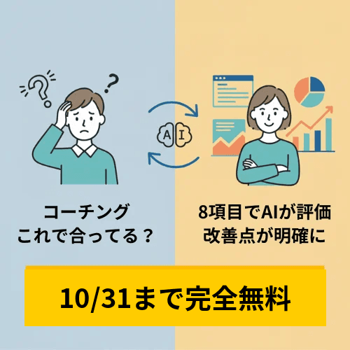 これで合っている?10/31まで無料