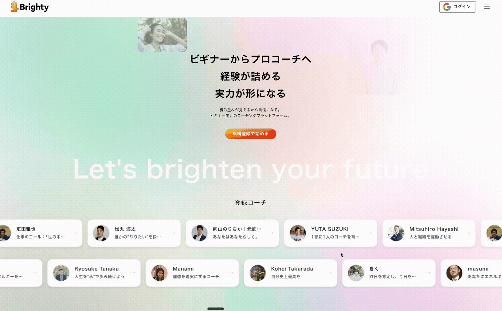 コーチLPでのローテーション表示