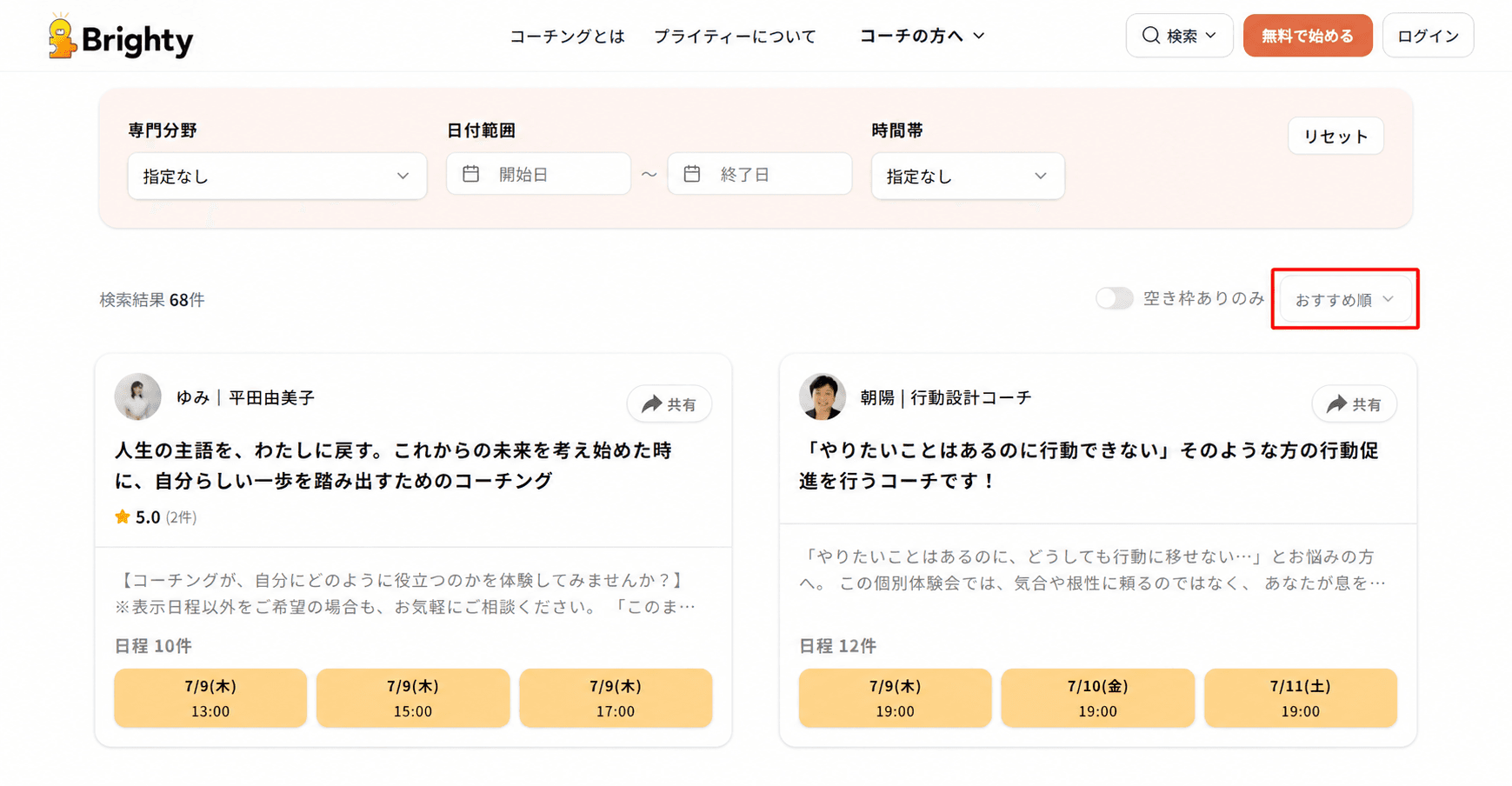 無料体験一覧並び順