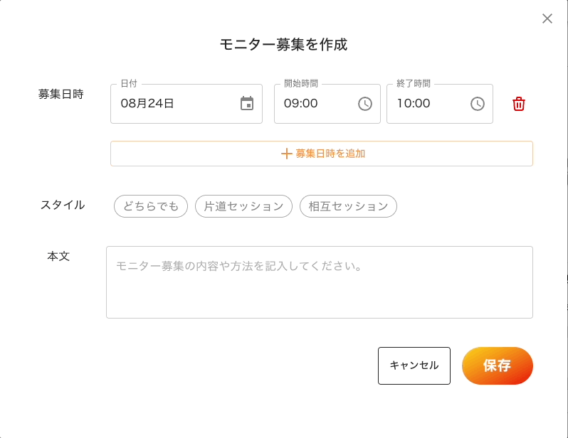 demo_モニターセッション