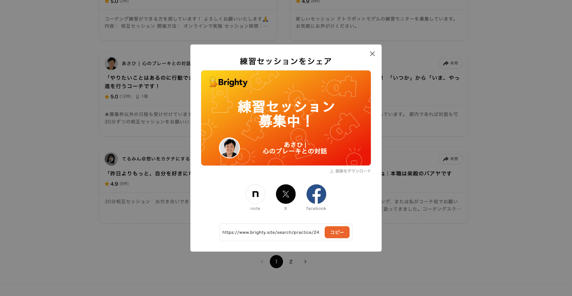 練習セッション