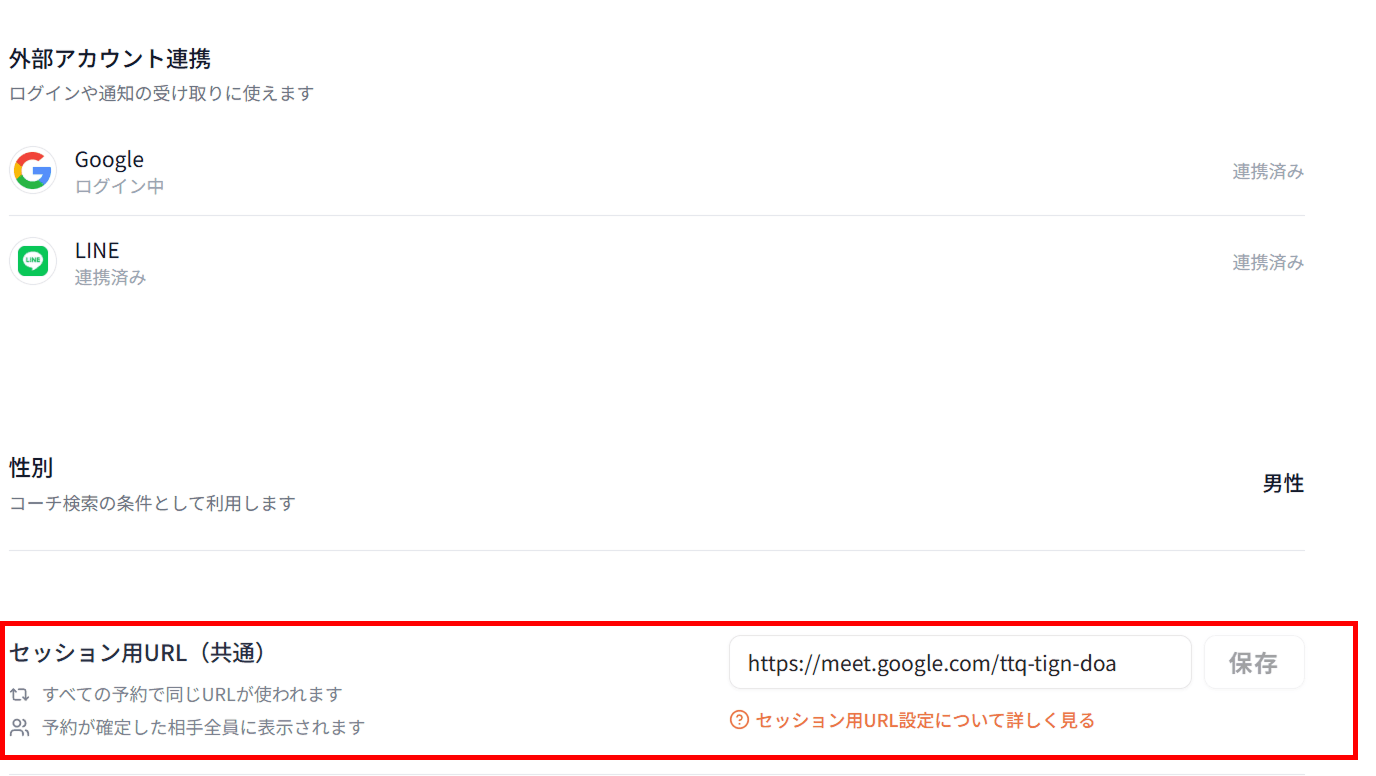セッションURL設定2