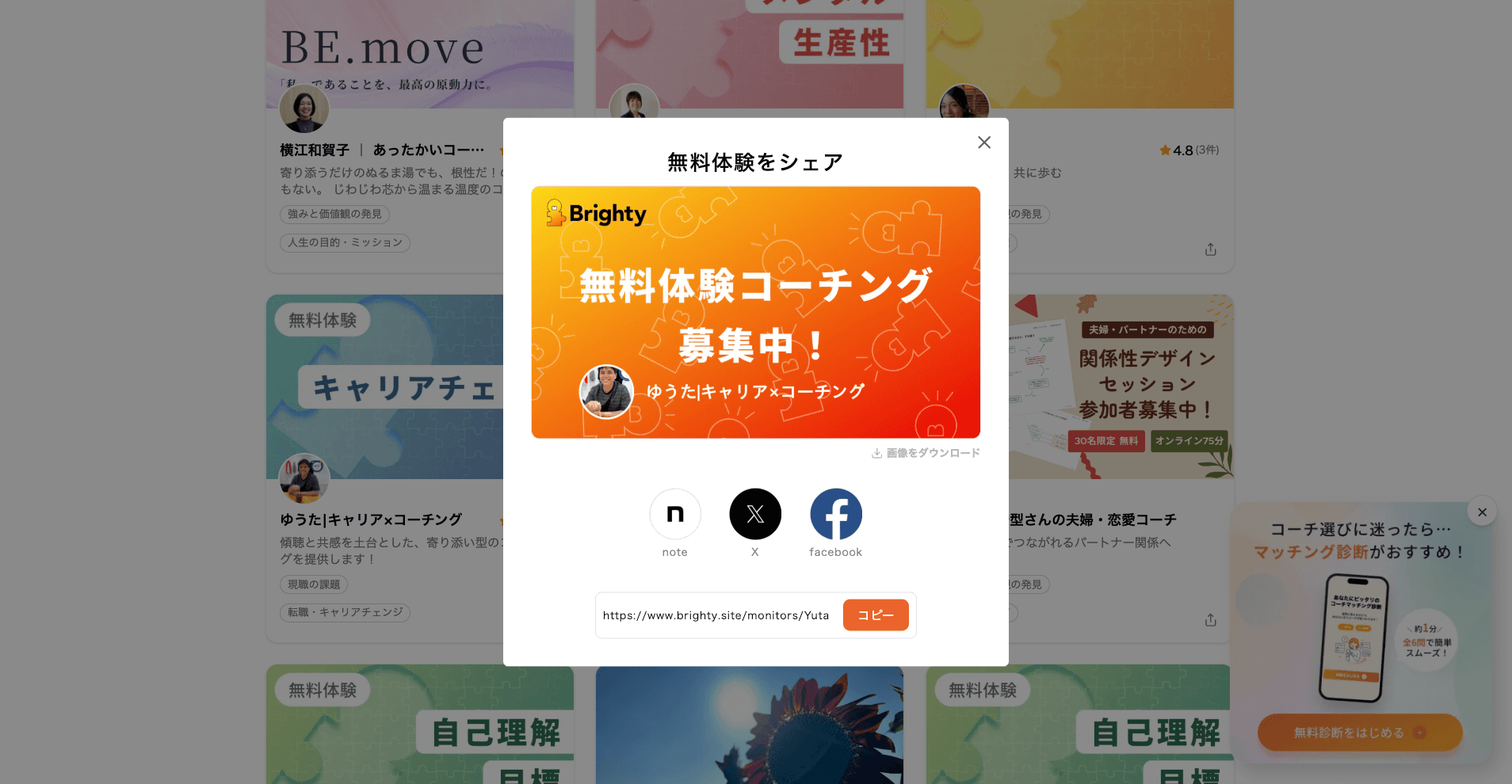 無料体験コーチング-シェア