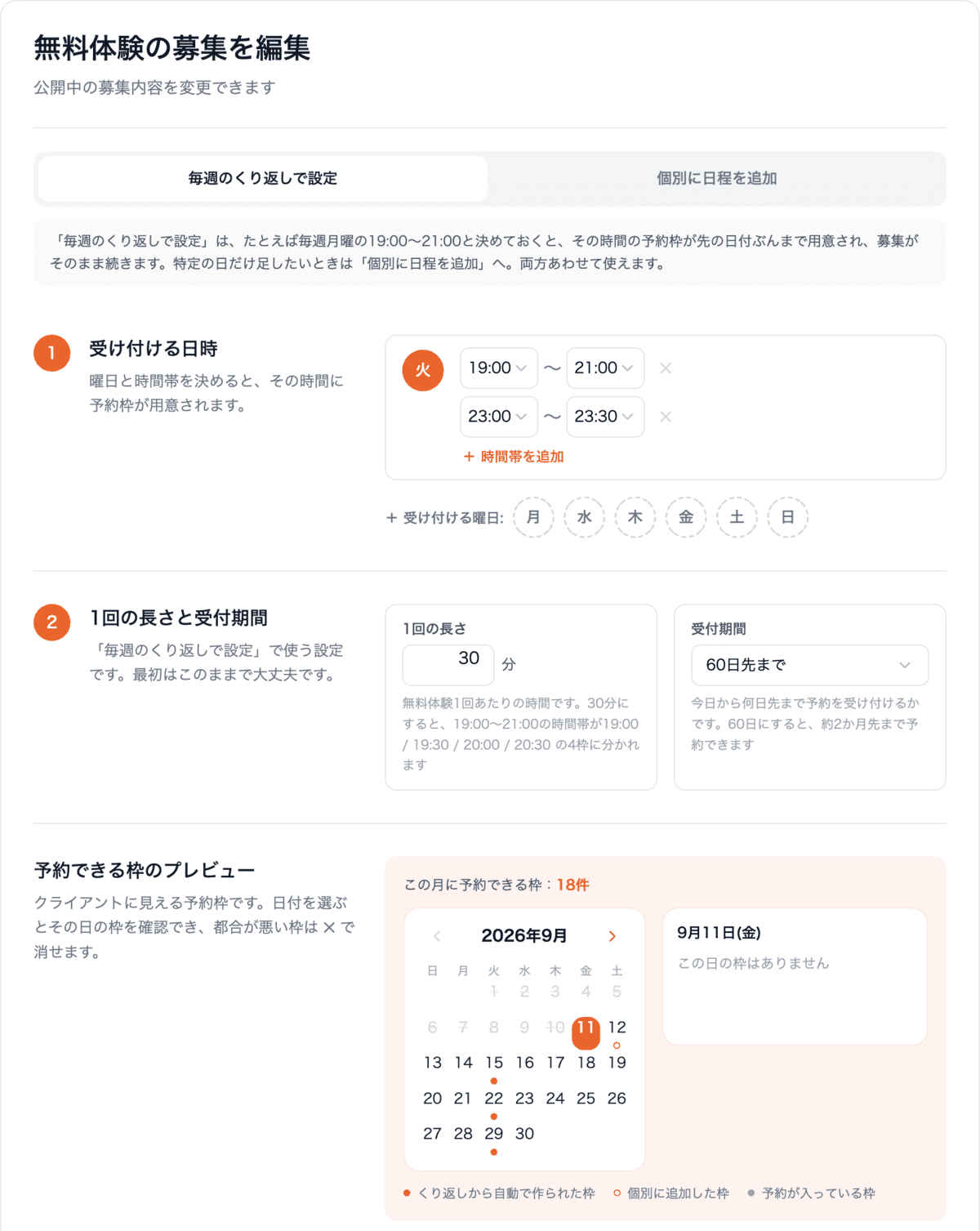 毎週のくり返しで受付時間を設定する画面と、予約できる枠のプレビュー
