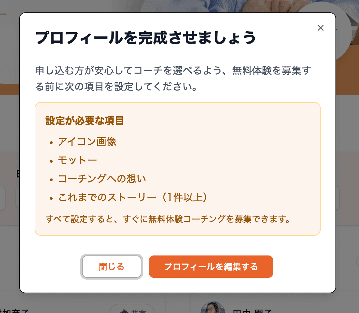 無料体験募集