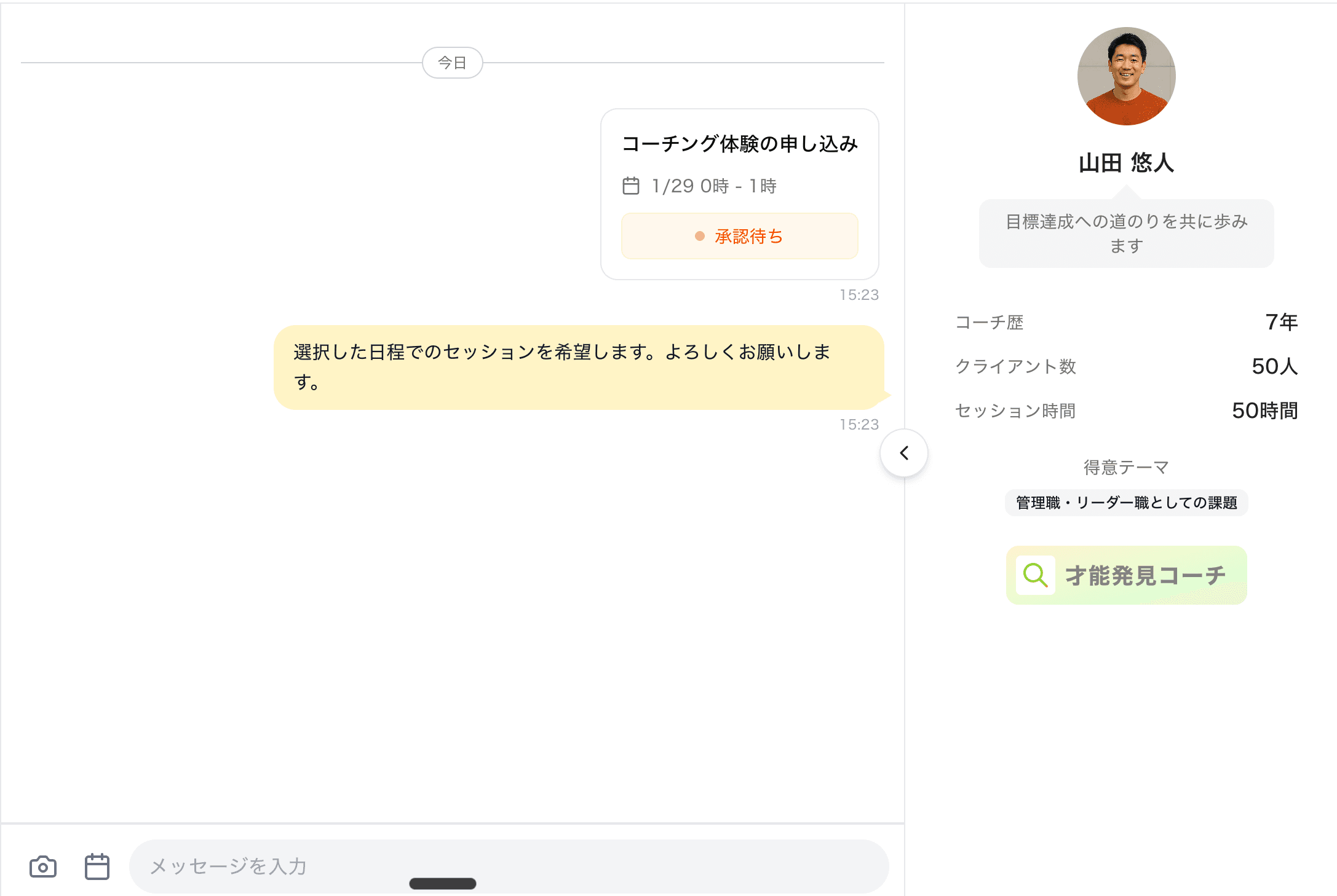 メッセージ画面