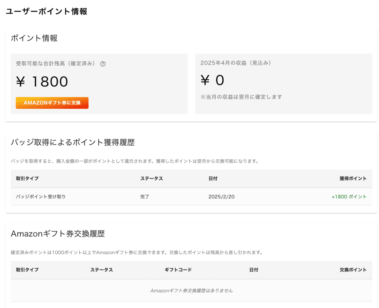 ユーザーポイント情報画面