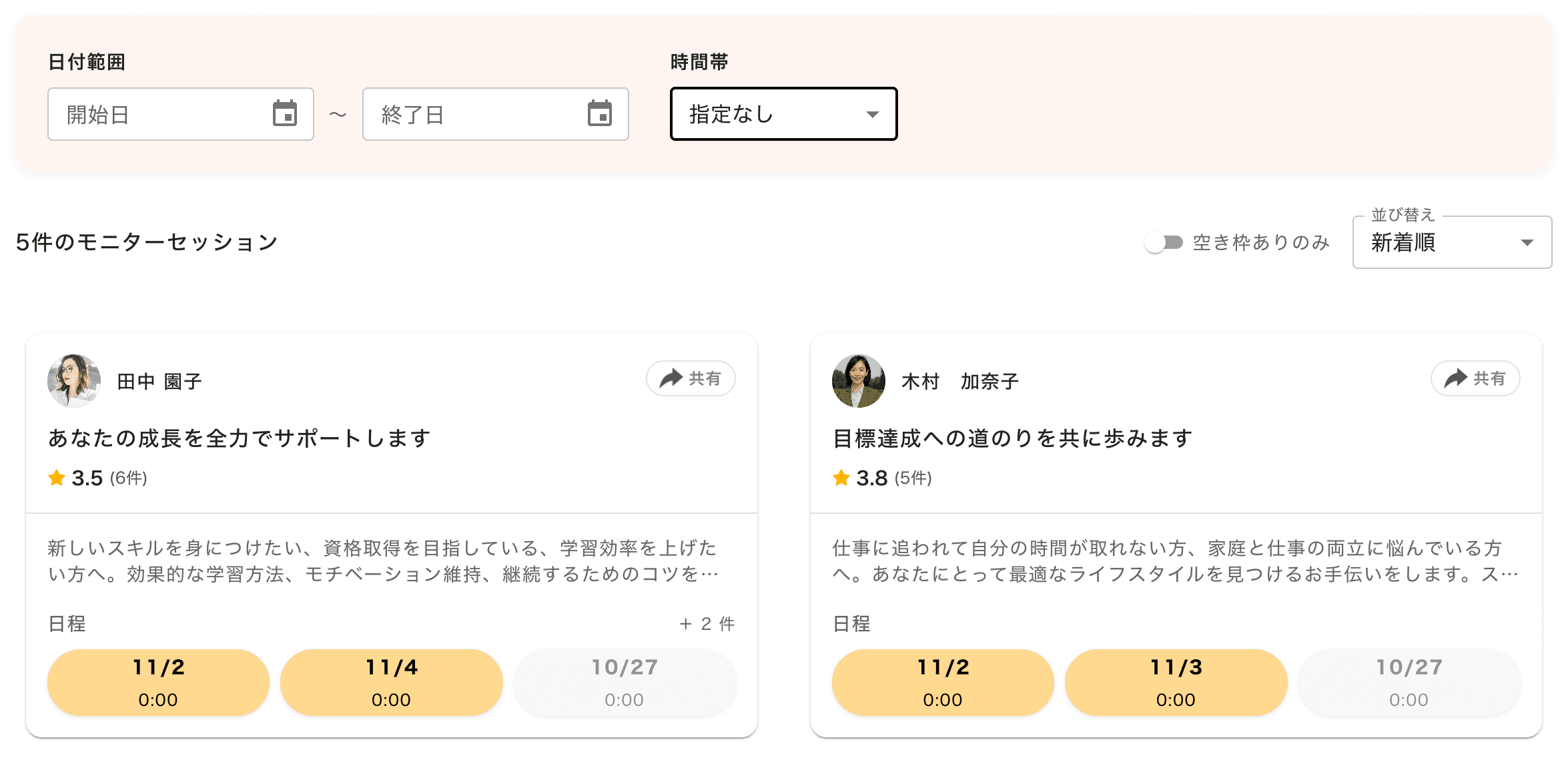 相互コーチ募集の非表示