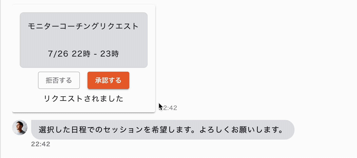モニター募集の承認