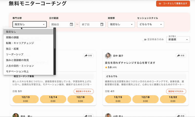 専門フィルターモニターコーチング